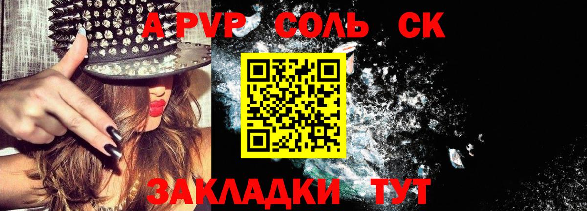 A PVP  А ПВП Соль  Ртищево  A-PVP Соль  Вход с VPN  A-PVP VHQ 