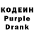 Кодеин Purple Drank Kenia M