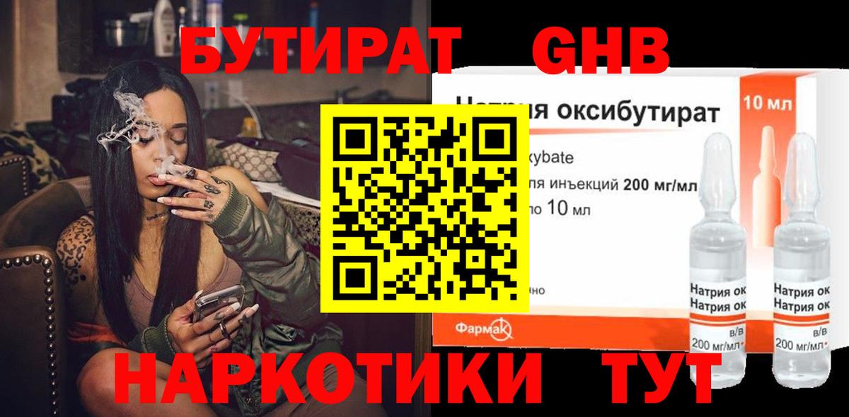 Ртищево  БУТИРАТ вода  Вход с VPN 