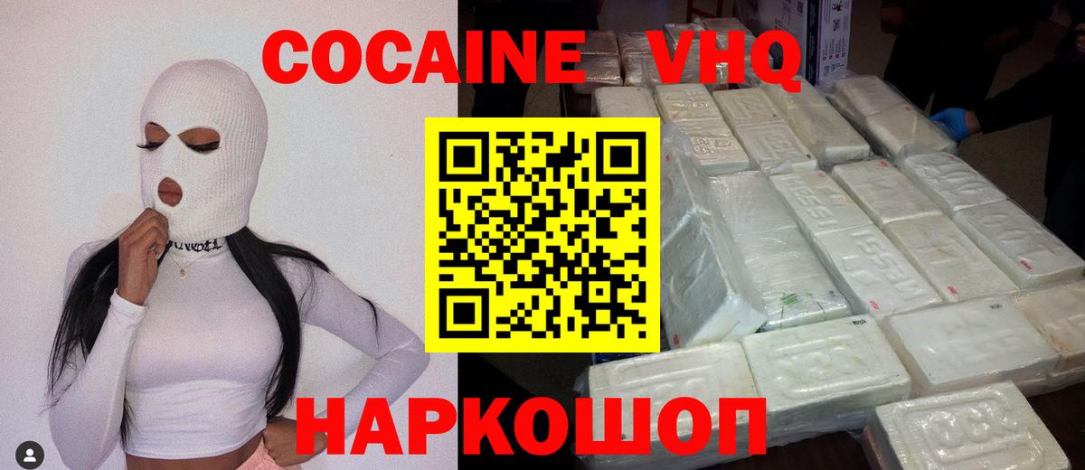 Кокаин FishScale  Вход с VPN  Ртищево  Cocaine  Кокаин Колумбийский 