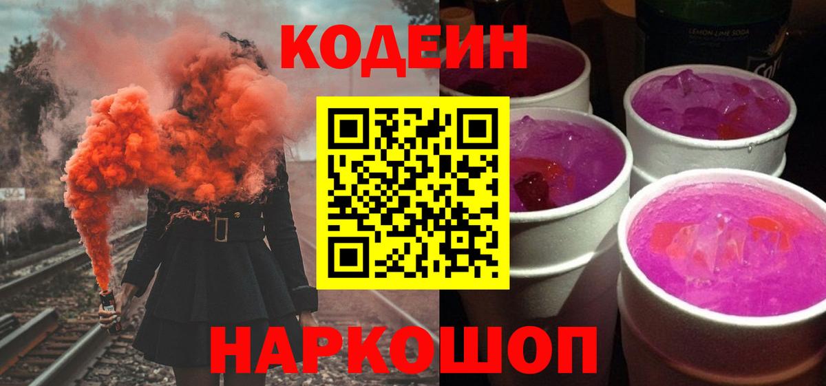 Кодеиновый сироп Lean Purple Drank Ртищево