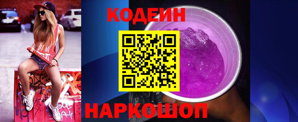 Codein напиток Lean (лин)  Кодеиновый сироп Lean напиток Lean (лин)  Вход с VPN  Ртищево 