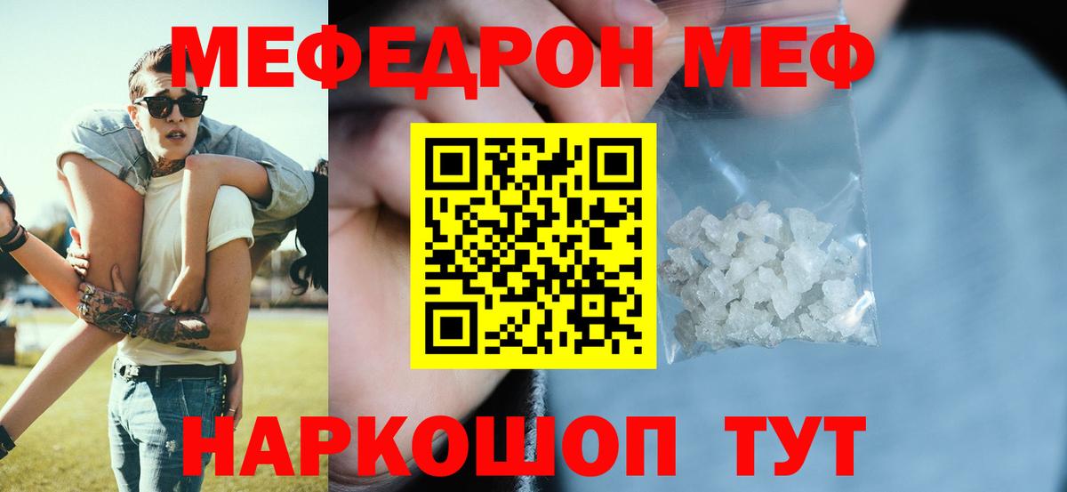 Меф  МЯУ-МЯУ VHQ  Вход с VPN  Ртищево 