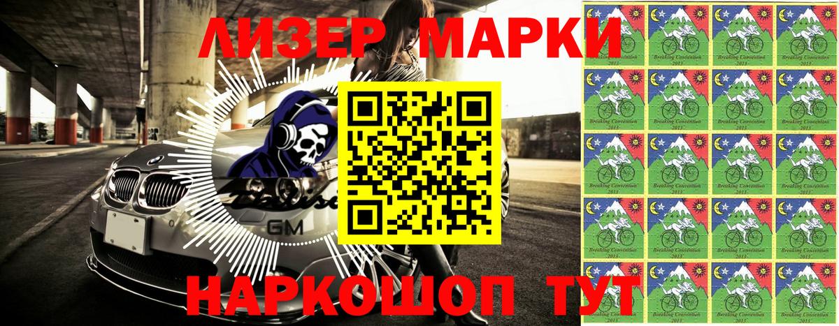 Наркотические марки 1,8мг Ртищево