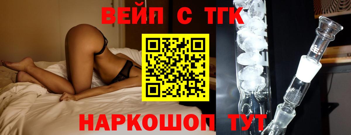 ТГК вейп с тгк  Вход с VPN  ТГК гашишное масло  Ртищево 